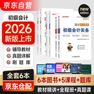 2026新版 初級會計教材配套考點清單+真題詳解+刷題庫 經(jīng)濟法基礎(chǔ)+初級會計實務(wù) 6本 初級會計稱職考試輔導(dǎo)用書可搭經(jīng)濟科學(xué)出版社教材會計師東奧輕松過關(guān)一