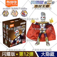 布魯可積木人奧特曼閃耀版第12彈十二代隱藏奧特之王拼裝盲盒玩具 奧特曼閃耀版第12彈大隱藏【奧特之王】