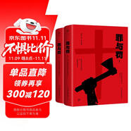 創(chuàng)美工廠 罪與罰 未刪減版 附贈(zèng)人物關(guān)系圖 刑法學(xué)羅翔推薦 收錄文豪檔案+作家手稿+生平大事記 世界名著小說