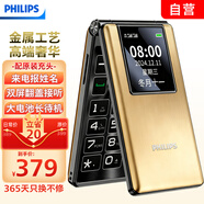 飛利浦（PHILIPS）V39 翻蓋手機4G全網(wǎng)通老人手機超長(cháng)待機雙卡雙待 大聲大按鍵老年機 2.8大屏學(xué)生功能機 香檳金