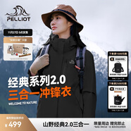 伯希和（Pelliot）【山野經(jīng)典2.0】沖鋒衣三合一秋冬男女戶(hù)外保暖外套12340106黑XL