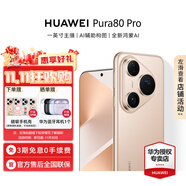 華為（HUAWEI）Pura 80 Pro智能手機(jī) 國家補(bǔ)貼 一英寸主攝個(gè)性色卡 超聚光微距長焦【華為官方授權(quán) 順豐速發(fā)】 釉金 12GB+512GB 官方標(biāo)配