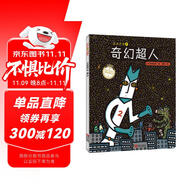 宮西達(dá)也精裝繪本：正義之士2--奇幻超人（充滿傳遞正能量，讓孩子學(xué)會(huì)關(guān)懷和愛護(hù)他人）