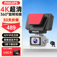 飛利浦行車(chē)記錄儀2025新款4K超高清前后雙錄360度全景免走線(xiàn)停車(chē)監控 雙鏡頭【4K超清 夜視加強】128G內存卡