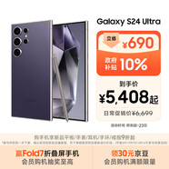 三星Samsung Galaxy S24 Ultra AI手機 第三代驍龍8 游戲手機 2億像素 拍照手機 12GB+256GB 鈦暮紫