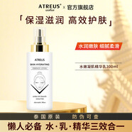 ATREUS泰國水嫩凝肌精華乳補水保濕滋潤提亮嫩膚乳液精華三合一護膚品女 水嫩凝肌精華乳300ml