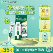 曼秀雷敦痘痘貼搭檔 樂(lè )膚潔清痘凝膠控油保濕修護痘肌 寶可夢(mèng)聯(lián)名啫喱18g