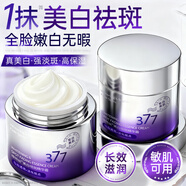 維特絲377高保濕面霜男女士祛斑美白淡斑黑色素補水提亮抗皺緊致護膚品