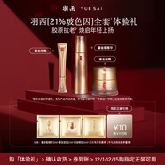 羽西鎏金家族體驗裝（面霜2ml+精華2ml+新眼霜2ml）護膚品玻色因修護