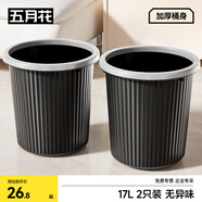 五月花壓圈垃圾桶大號17L*2只裝客廳臥室廚房廁所辦公大容量紙簍