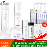TST冰肌如玉靚膚水嫩舒緩乳液保濕水洗面奶身體乳系列 保濕水120ml+乳液100ml+面霜50g