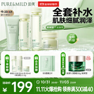 鮮純珍萃保濕補水深層護膚四件套(潔面+水+乳液+霜) 節(jié)日禮物