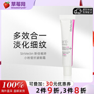 斯佳唯婷（StriVectin）小粉管抗皺眼霜 30ml  淡化細紋 提拉緊致  淡紋 保濕滋潤