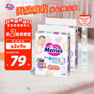 花王（Merries）妙而舒嬰兒腰貼紙尿褲尿不濕 增量NB72片(新生兒-5kg)日本進(jìn)口*2
