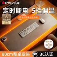 志高（CHIGO）加熱桌墊 暖桌墊加長(cháng)加大防水辦公室發(fā)熱鼠標墊五檔調溫 80*32cm