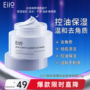 奕沃（EIIO）2代升級泥膜50g 溫和清潔毛孔去黑頭粉刺閉口ello禮物