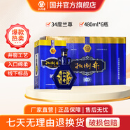 扳倒井蘭尊 純糧釀造 白酒 山東名酒  禮品酒 34度 480mL 6瓶 整箱裝配禮品袋