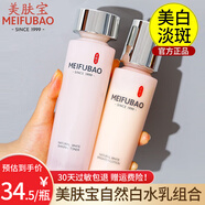 美膚寶自然白爽膚水柔膚水保濕補(bǔ)水乳液護(hù)膚品化妝品提亮膚色美白淡斑 亮采柔膚水120ml+美白乳液120ml
