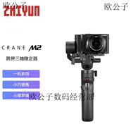 智云智云zhiyun 云鶴M2手持穩定器 M2手機運動(dòng)微單相機云臺卡片機