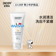 SNOOPY 史努比青少年洗面奶 水油均衡 初高中學(xué)生潔面乳 青春期護膚品 水分平衡潔面乳80g