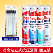Theramed漢高牙膏進(jìn)口德國原裝按壓式直立站立式三重牙膏100ML薄荷味清潔 四支裝送牙刷