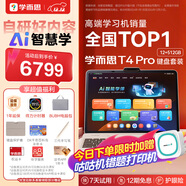 學(xué)而思學(xué)習機T4 Pro鍵盤(pán)套裝【2025新款】新課標新考法超大內存學(xué)習平板電腦全學(xué)段13.2英寸 12+512GB