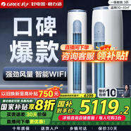 格力（GREE）空調柜機 云逸Ⅱ 3匹/2匹效能效  變頻冷暖自清潔智能WiFi大風(fēng)量客廳空調 圓柱立式柜機 3匹 一級能效 【適用30-40㎡】
