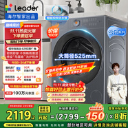 統(tǒng)帥（Leader）海爾智家滾筒洗衣機(jī)全自動(dòng)10公斤 云朵 可疊雙筒搭成三筒 智投精華洗 國家補(bǔ)貼XQGL100-HLD659SU1