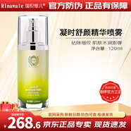 瑞倪維兒凝時(shí)舒顏精華露噴霧120ml緊致抗皺滋養康婷大噴旗艦正品有防偽