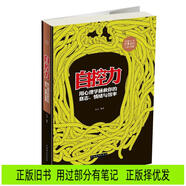 [正版舊書(shū)] 自控力：用心理學(xué)拯救你的意志、情緒與效率  用過(guò)部分筆記 正版擇優(yōu)發(fā)