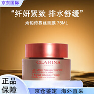 嬌韻詩(shī)（CLARINS）纖妍緊致慕絲面膜75mlV臉面膜V臉輪廓迅速排水腫修復 慕絲面膜（簡(jiǎn)裝） 75ml