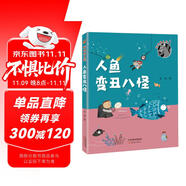 孤獨(dú)狼系列——人魚(yú)變丑八怪