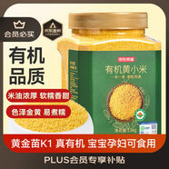 京東京造有機黃小米3.6斤（米油醇厚雜糧小黃米兒童孕婦粥米黃金苗K1）