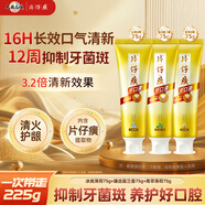 片仔癀牙口清牙膏清潔護齦冰爽薄荷75g+臻選留蘭香75g+菁萃薄荷75g