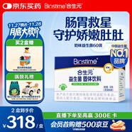 合生元（BIOSTIME）奶味益生菌嬰兒 益生元雙歧桿菌呵護腸胃 60袋