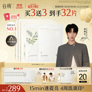 谷雨新一代奶皮面膜5片/盒*3 美白提亮修護(hù)補(bǔ)水保濕生日禮物