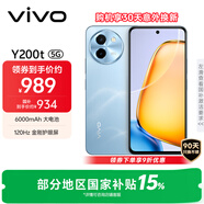 vivo Y200t 8GB+256GB 晴山 國家補貼 44W 6000mAh 120Hz金剛護眼屏 雙揚300%大音量 5G 拍照 手機