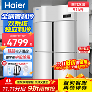 海爾（Haier）冰柜商用四門六門冰箱廚房柜立式酒店冷凍柜后廚速凍柜不銹鋼冷藏柜肉類生鮮保鮮柜 914升 銅管制冷 上冷藏下冷凍【四門雙溫】