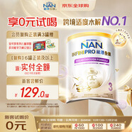 雀巢（Nestle）能恩全護適度水解6HMO嬰幼兒奶粉3段350g/罐12-36個(gè)月 低敏免疫力