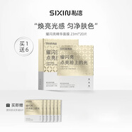 私信 安瓶精華面膜 補水保濕提亮膚色嫩膚臉部精華面膜女士學(xué)生禮物 私信耀閃亮精華面膜 23ml(20片裝）