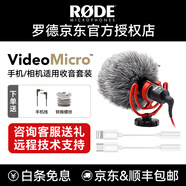 RODE 羅德麥克風(fēng) VideoMicro 指向性單反相機機頂收音話(huà)筒手機電影短視頻采訪(fǎng)直播vlog 【相機/手機通用】標配+安卓轉接頭+蘋(píng)果設備轉接頭