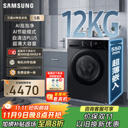 三星（SAMSUNG）店鋪爆款 AI神洗衣機(jī)5系 12KG全自動滾筒AI泡泡凈蒸汽除菌超薄嵌入 國家補(bǔ)貼 黑 WW12DG5B24ABSC