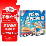 我們的世界地理 書香節(jié) 閱讀節(jié) 