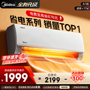 美的空調掛機2025酷省電新一級能效變頻冷暖家用壁掛式防直吹五代自清潔以舊換新家電國家政府補貼20% 酷省電 大1匹 一級能效