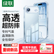 綠聯(lián)【升級雙氣囊|相機鍵全包】適用iPhone Air手機殼17蘋(píng)果17Air保護套超薄散熱防摔透明軟殼鏡頭全包