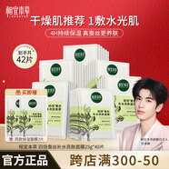 相宜本草 張凌赫同款 四倍蠶絲補水亮膚面膜 補水嫩膚清爽保濕不粘膩 【補水亮膚】4盒(40片)+2片體驗裝