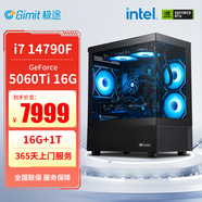極途（Gimit） i7 12700KF升13700F/5060Ti/5070顯卡組裝電腦游戲主機設計臺式機DIY組裝機 配置七：14790F丨5060Ti 16G
