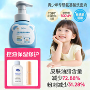 BEAI青少年洗面奶氨基酸+兒童甘油護膚補水緩解干燥+滋潤唇膏去死皮