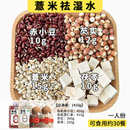 胖東來(lái)同款炒薏米仁有機小正宗新貨2025年材熟糯祛濕苡赤紅豆 【濕氣越重?越管用】薏仁米+赤小豆+茯苓+芡實(shí)【祛