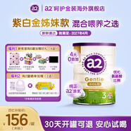 a2嬰幼兒配方奶粉呵護嬌嫩肚肚 3段 適用1-3歲 800g 1罐 效期27年4月